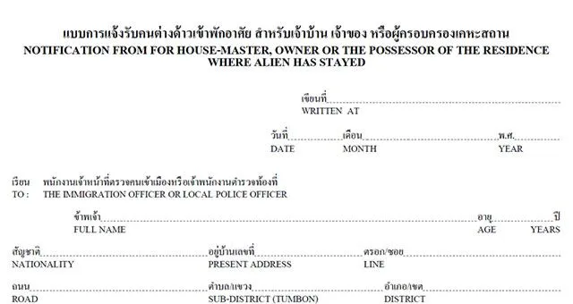 TM30 notification form where aliens have stayed