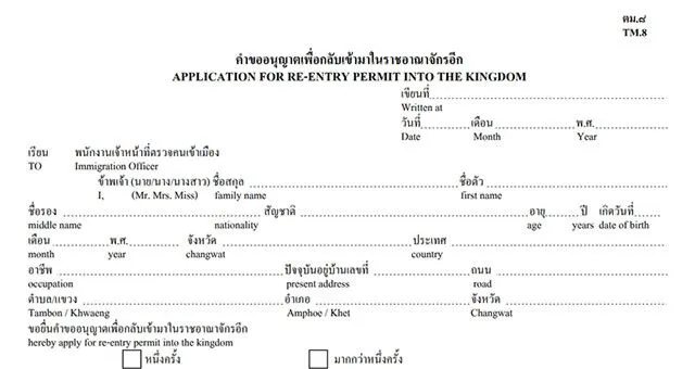 TM8 Application for re entry permit