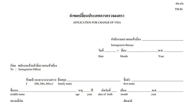 TM86 Application For Change Of Visa